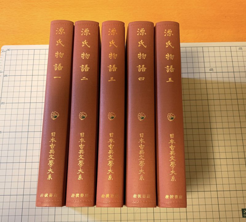 源氏物語 日本古典文学大系 岩波書店 grupomavesa.com.ec